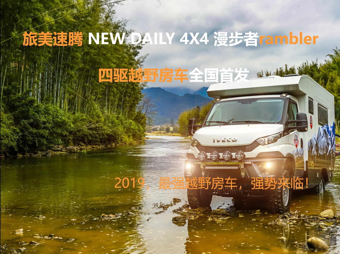 2019速騰意大利進(jìn)口依維柯NEW DAILY 4X4漫步者四驅(qū)越野房車評測